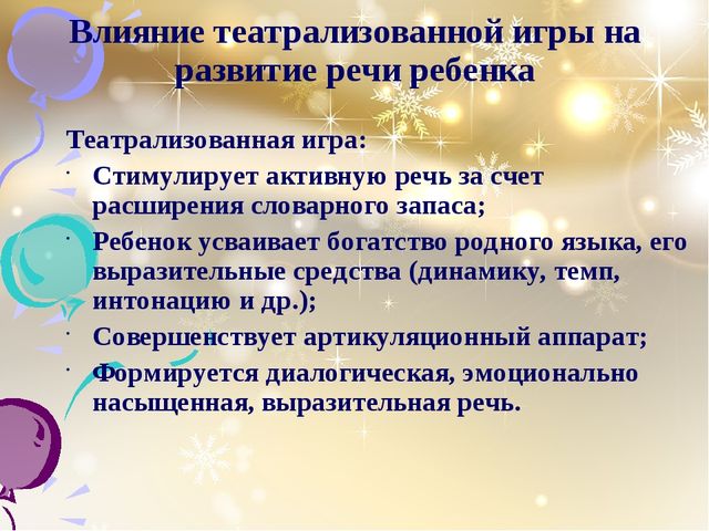 Развитие творческих способностей детей через театрализованную деятельность план по самообразованию