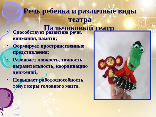 Презентация Тема: "Театрализованная игра как средство связанной речи"