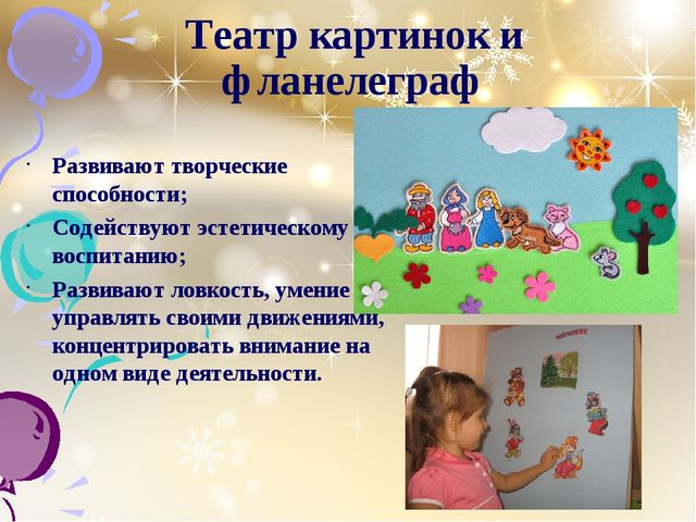 Презентация Тема: "Театрализованная игра как средство связанной речи"