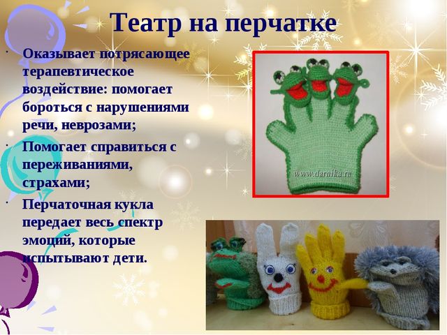 Перчаточный театр презентация