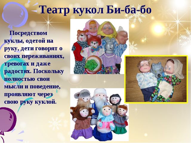 Презентация Тема: "Театрализованная игра как средство связанной речи"