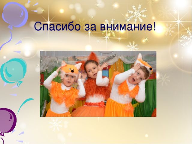 Презентация Тема: "Театрализованная игра как средство связанной речи"