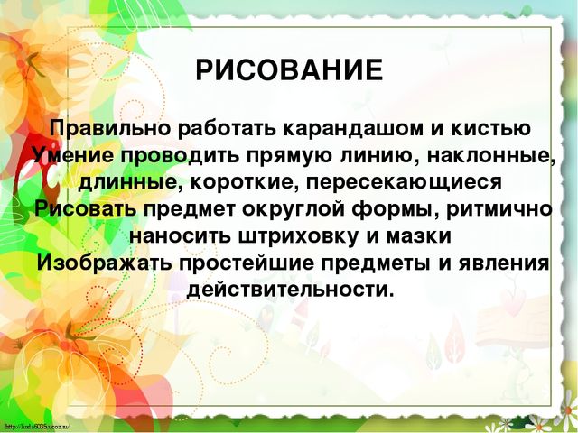 Презентация для родителей ДОУ Тема: "Что должен знать и уметь ребенок к концу учебного года?..." (2 младшая группа)