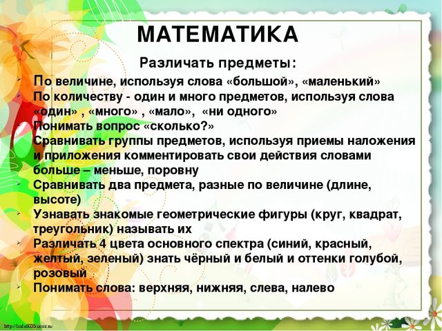 Презентация для родителей ДОУ Тема: "Что должен знать и уметь ребенок к концу учебного года?..." (2 младшая группа)