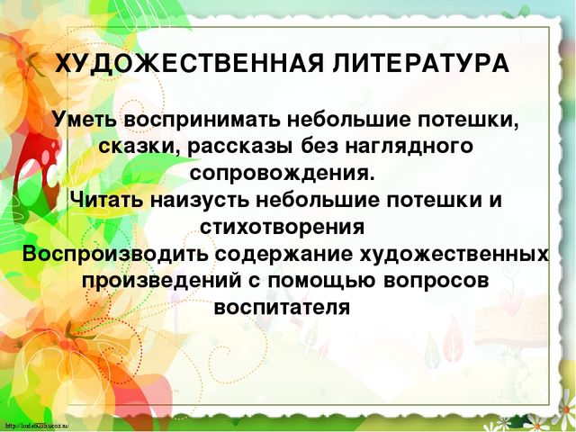 Презентация для родителей ДОУ Тема: "Что должен знать и уметь ребенок к концу учебного года?..." (2 младшая группа)