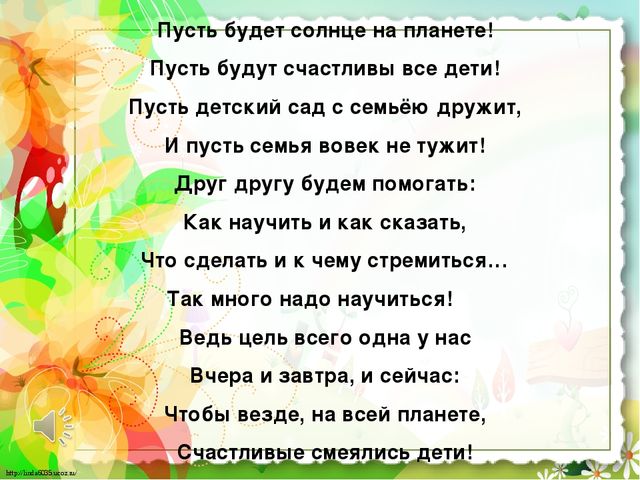 Презентация для родителей ДОУ Тема: "Что должен знать и уметь ребенок к концу учебного года?..." (2 младшая группа)