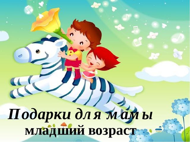 Презентация Подарки-поделки дошкольников для мам и пап