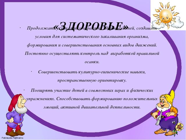 Презентация Задачи воспитания и обучения во второй младшей группе ДОУ