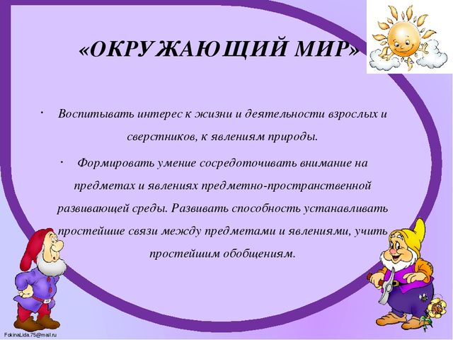 Презентация Задачи воспитания и обучения во второй младшей группе ДОУ
