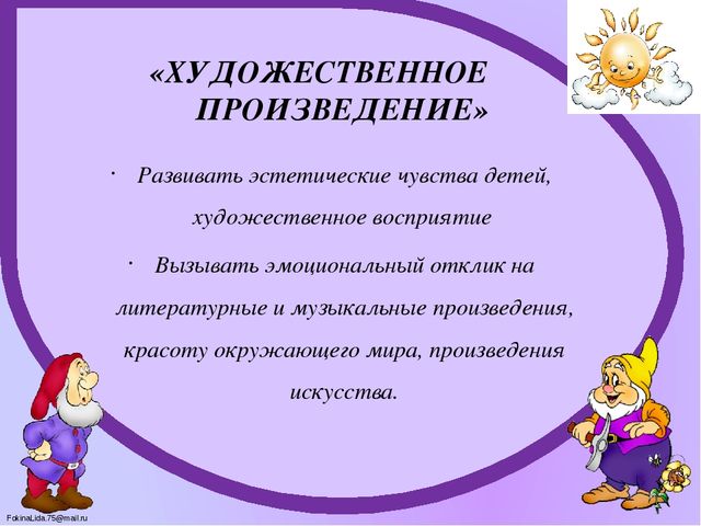 Презентация Задачи воспитания и обучения во второй младшей группе ДОУ