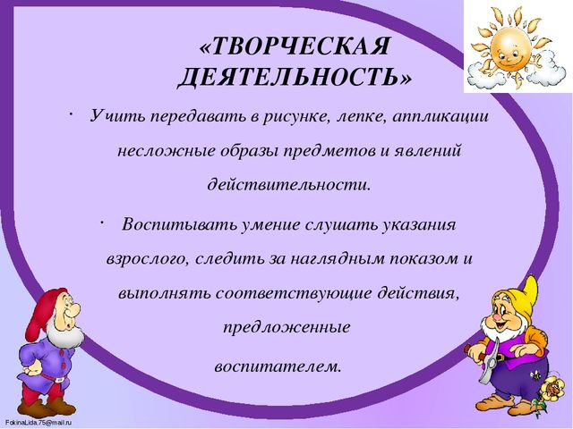 Презентация Задачи воспитания и обучения во второй младшей группе ДОУ