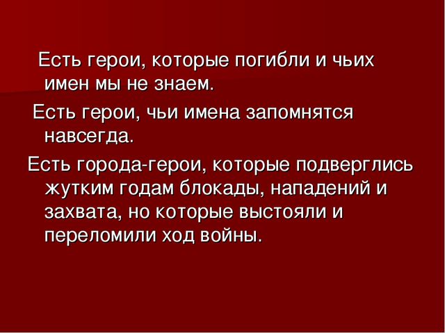 Презентация "История городов - героев"