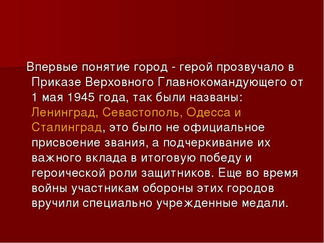Презентация "История городов - героев"