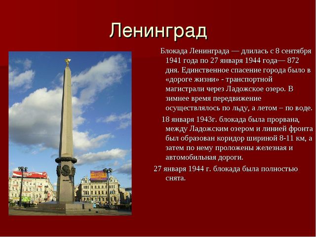 Презентация "История городов - героев"