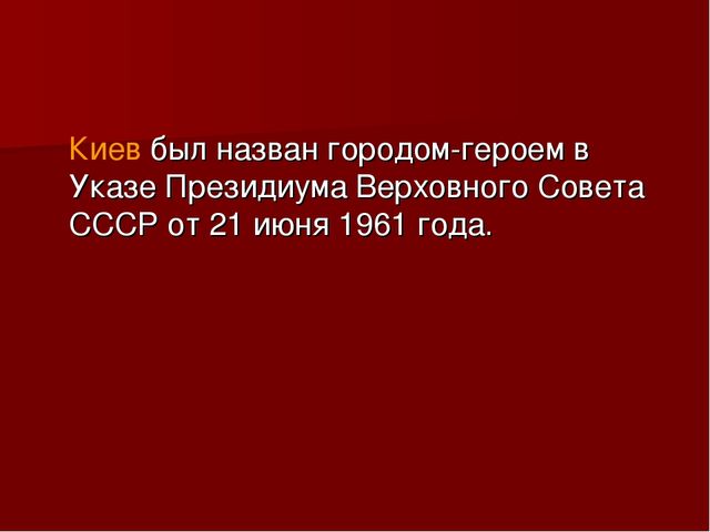 Презентация "История городов - героев"