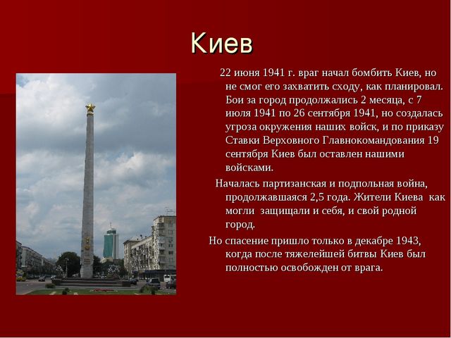 Презентация "История городов - героев"