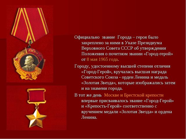 Презентация "История городов - героев"