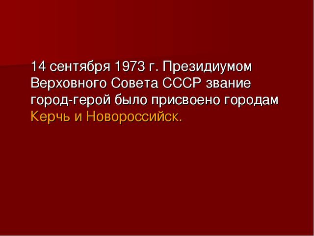 Презентация "История городов - героев"