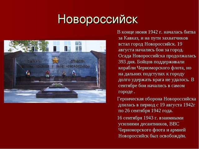 История новороссийска кратко для детей 2 класса презентация