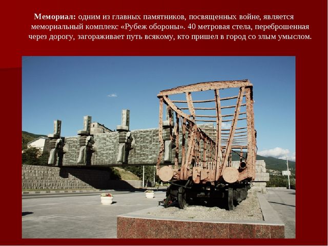 Презентация "История городов - героев"