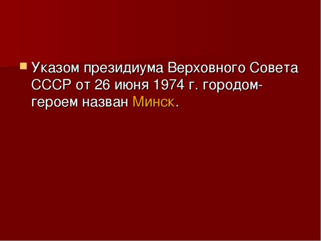 Презентация "История городов - героев"