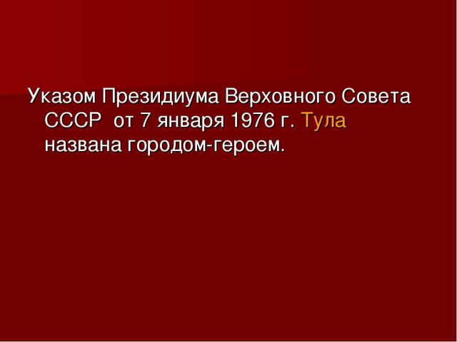 Презентация "История городов - героев"