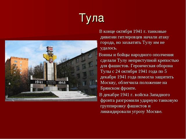 Презентация "История городов - героев"