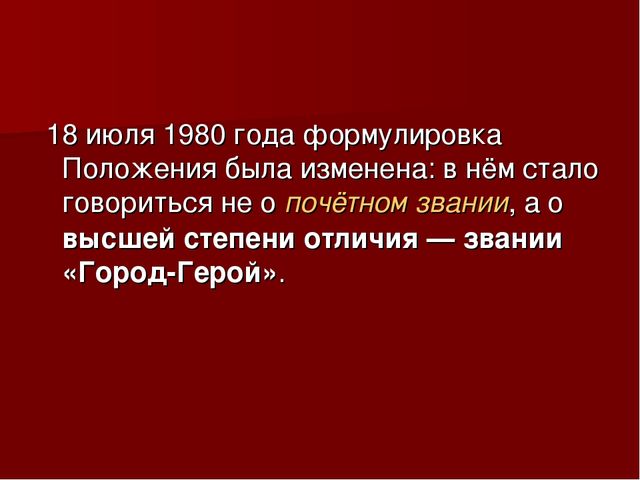 Презентация "История городов - героев"