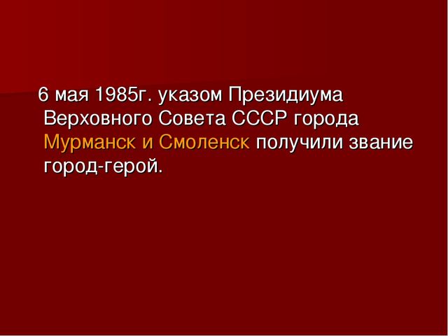 Презентация "История городов - героев"