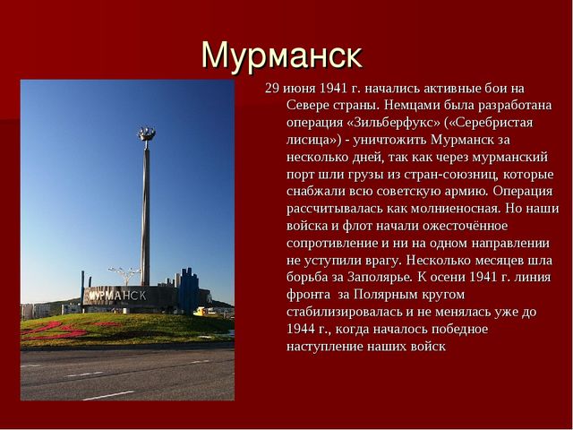 Презентация о мурманске