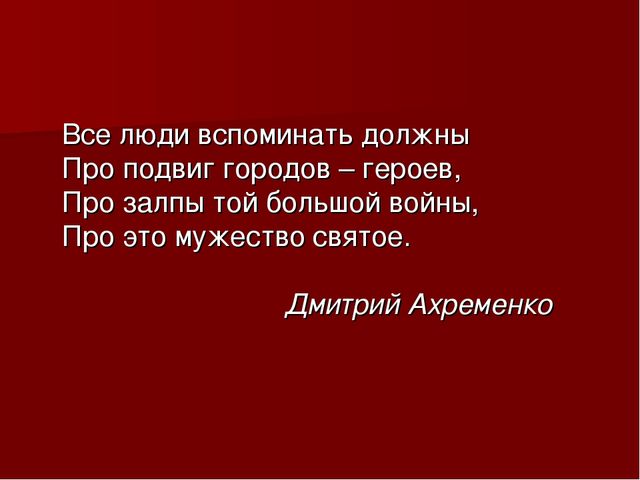 Презентация "История городов - героев"