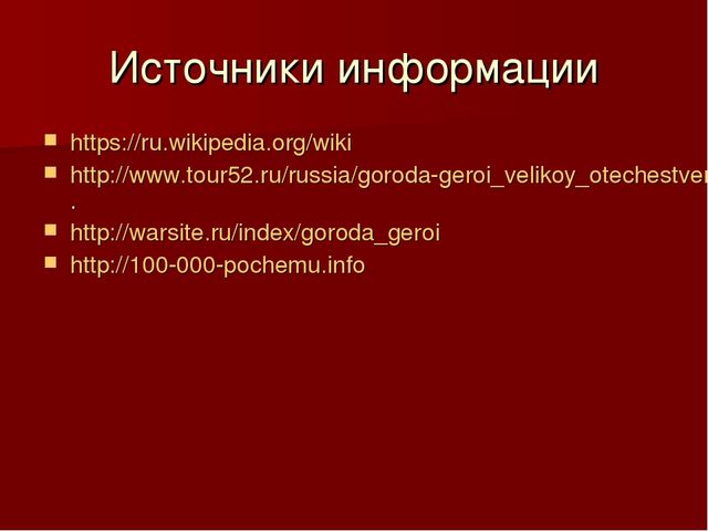 Презентация "История городов - героев"