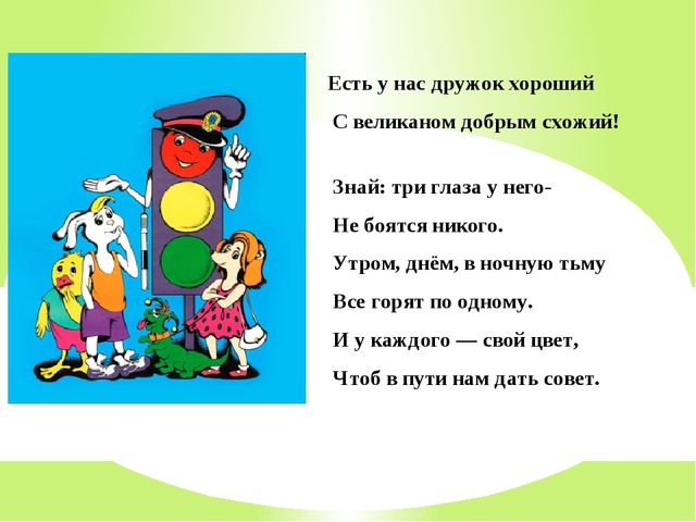 Презентация по ПДД для детей 3-4 лет "Светофорик"
