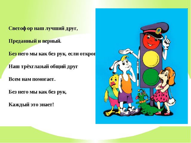 Презентация по ПДД для детей 3-4 лет "Светофорик"