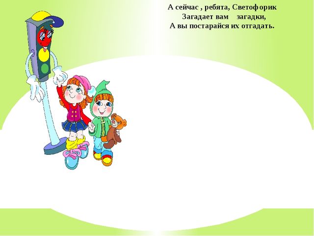 Презентация по ПДД для детей 3-4 лет "Светофорик"