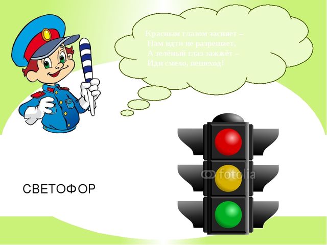 Презентация по ПДД для детей 3-4 лет "Светофорик"