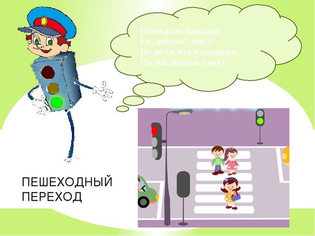 Презентация по ПДД для детей 3-4 лет "Светофорик"