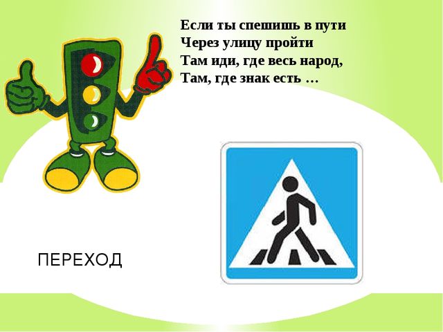 Презентация по ПДД для детей 3-4 лет "Светофорик"