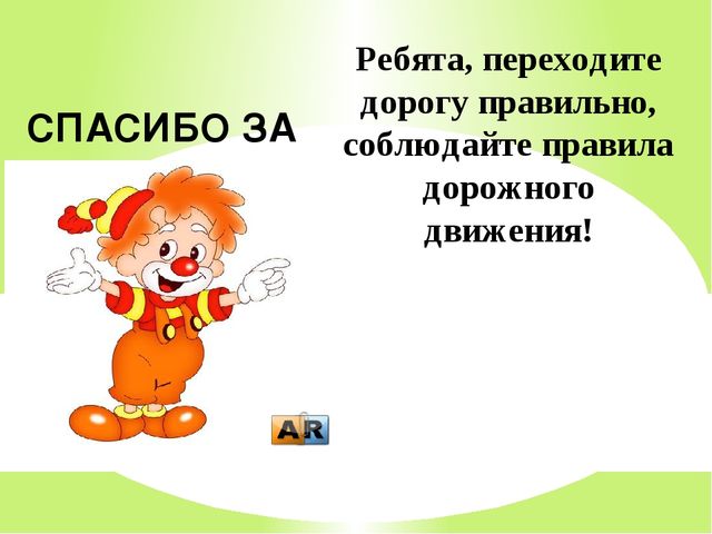 Презентация по ПДД для детей 3-4 лет "Светофорик"