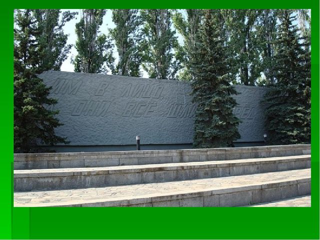 Презентация "Мы живем на земле Волгоградской"