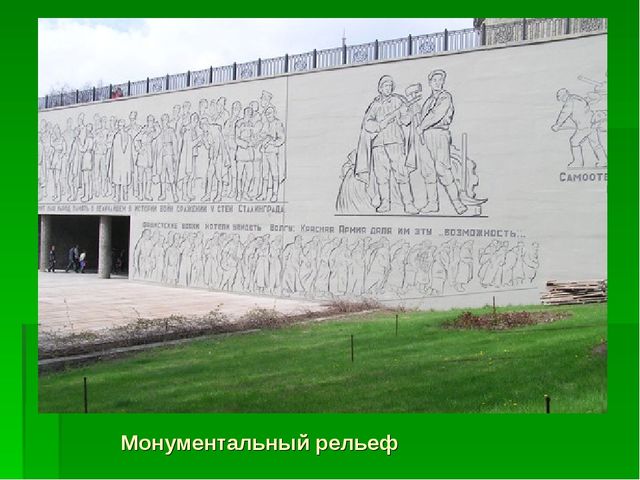 Презентация "Мы живем на земле Волгоградской"