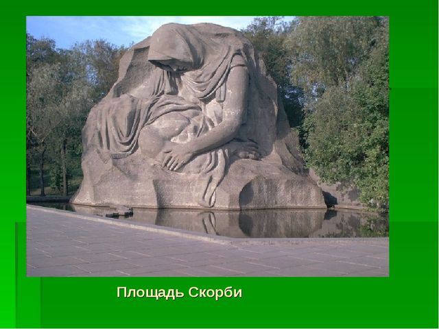 Презентация "Мы живем на земле Волгоградской"