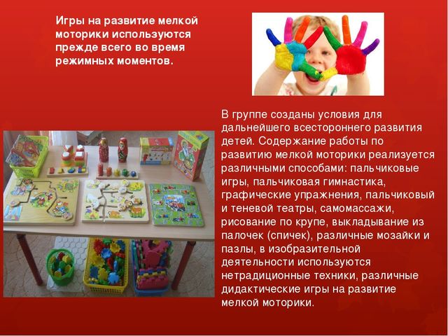 Презентация "Игры на развитие мелкой моторики, как средство коррекции речевых нарушений у детей."