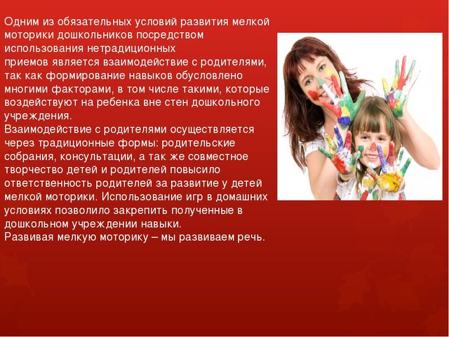 Презентация "Игры на развитие мелкой моторики, как средство коррекции речевых нарушений у детей."