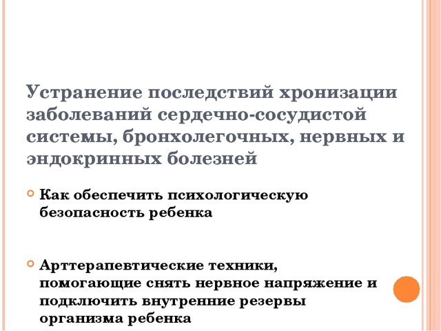 Презентация на тему "Применение методики Галанова А.С. "Игры, которые лечат" в педагогической деятельности воспитателя ДОУ"