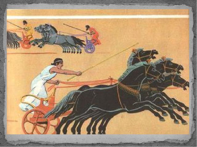 Гонки на древних олимпийских играх. Олимпийские игры в древней Греции колесницы. Состязания на колесницах на Олимпийских играх в древней Греции. Гонки на колесницах в древней Греции на Олимпийских играх. Бега колесниц в древней Греции на Олимпийских играх.