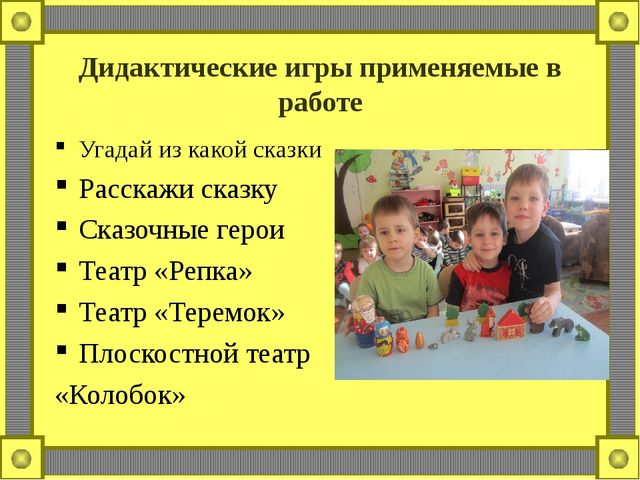 Презентация на тему: « Формирование связной речи посредством сказки во второй младшей группе .