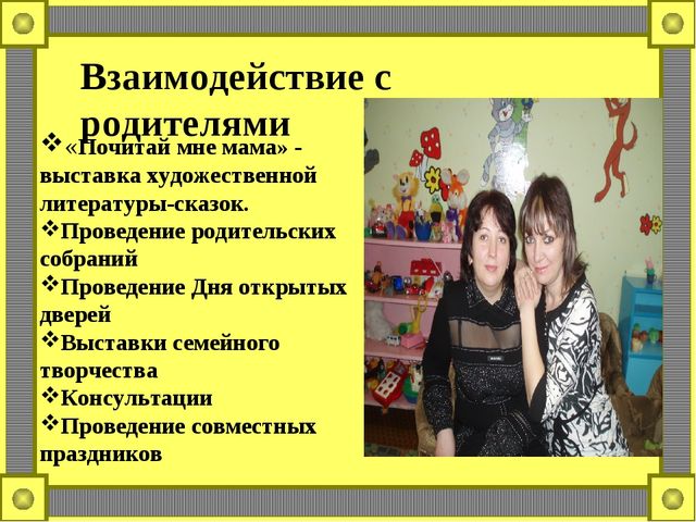Презентация на тему: « Формирование связной речи посредством сказки во второй младшей группе .