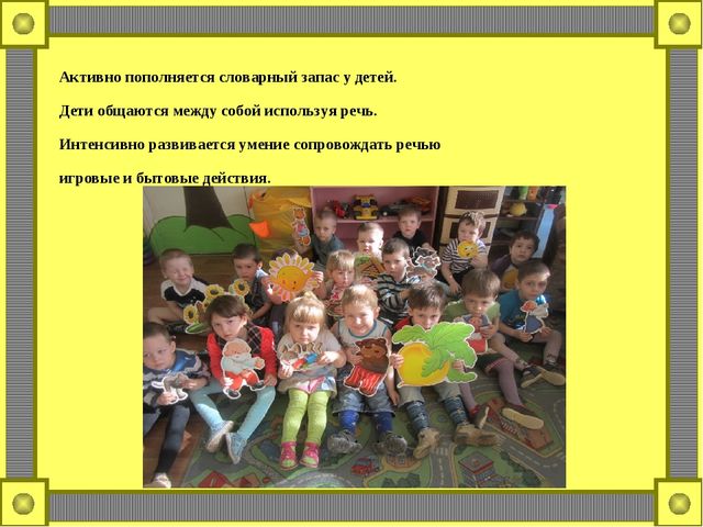 Презентация на тему: « Формирование связной речи посредством сказки во второй младшей группе .