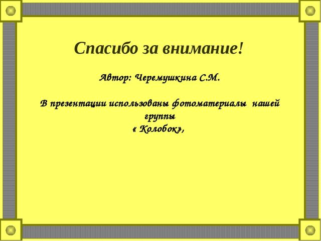 Презентация на тему: « Формирование связной речи посредством сказки во второй младшей группе .